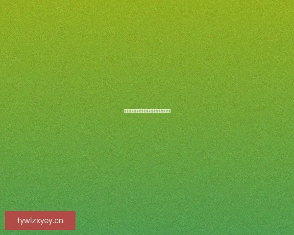 黑料在线：揭秘娱乐圈不为人知的隐秘角落